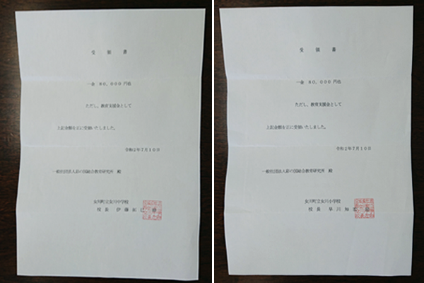 受領書（女川小学校・女川中学校）