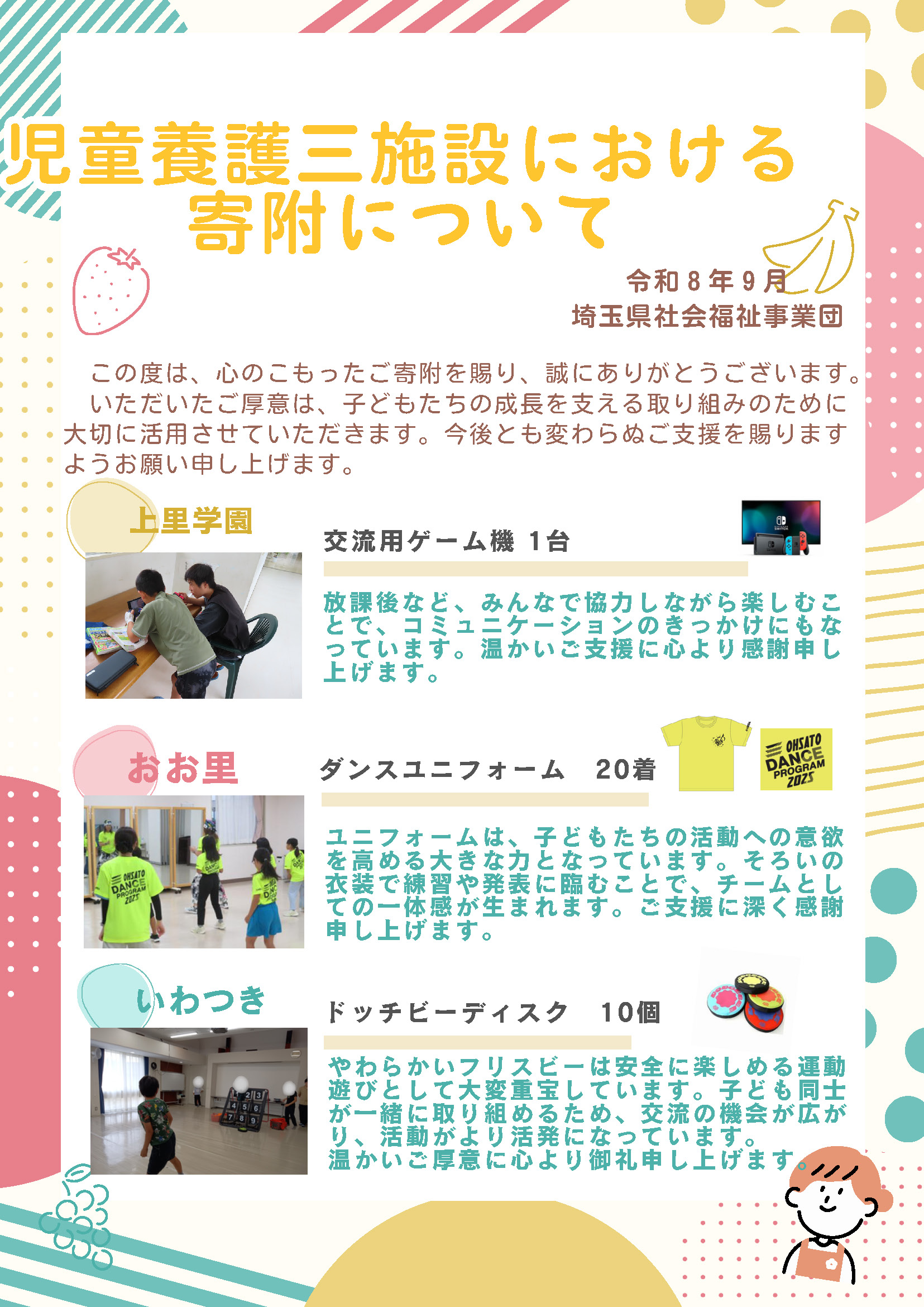 寄付金にて購入された物品(確定版)
