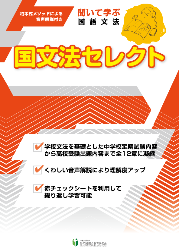 私立高校入試 国語 ベストセレクト